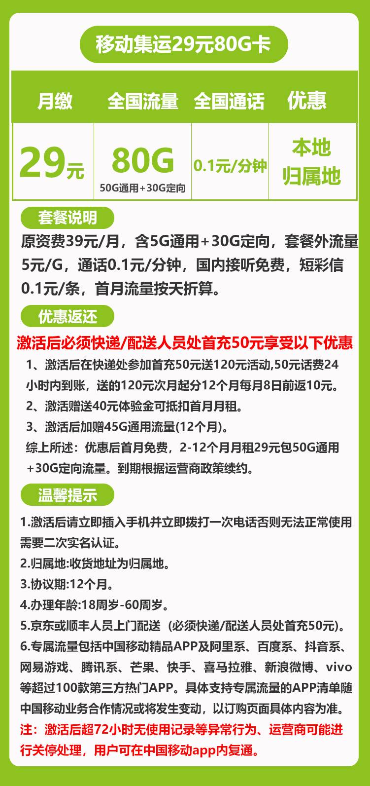 移动卡发短信8822流量是多少钱